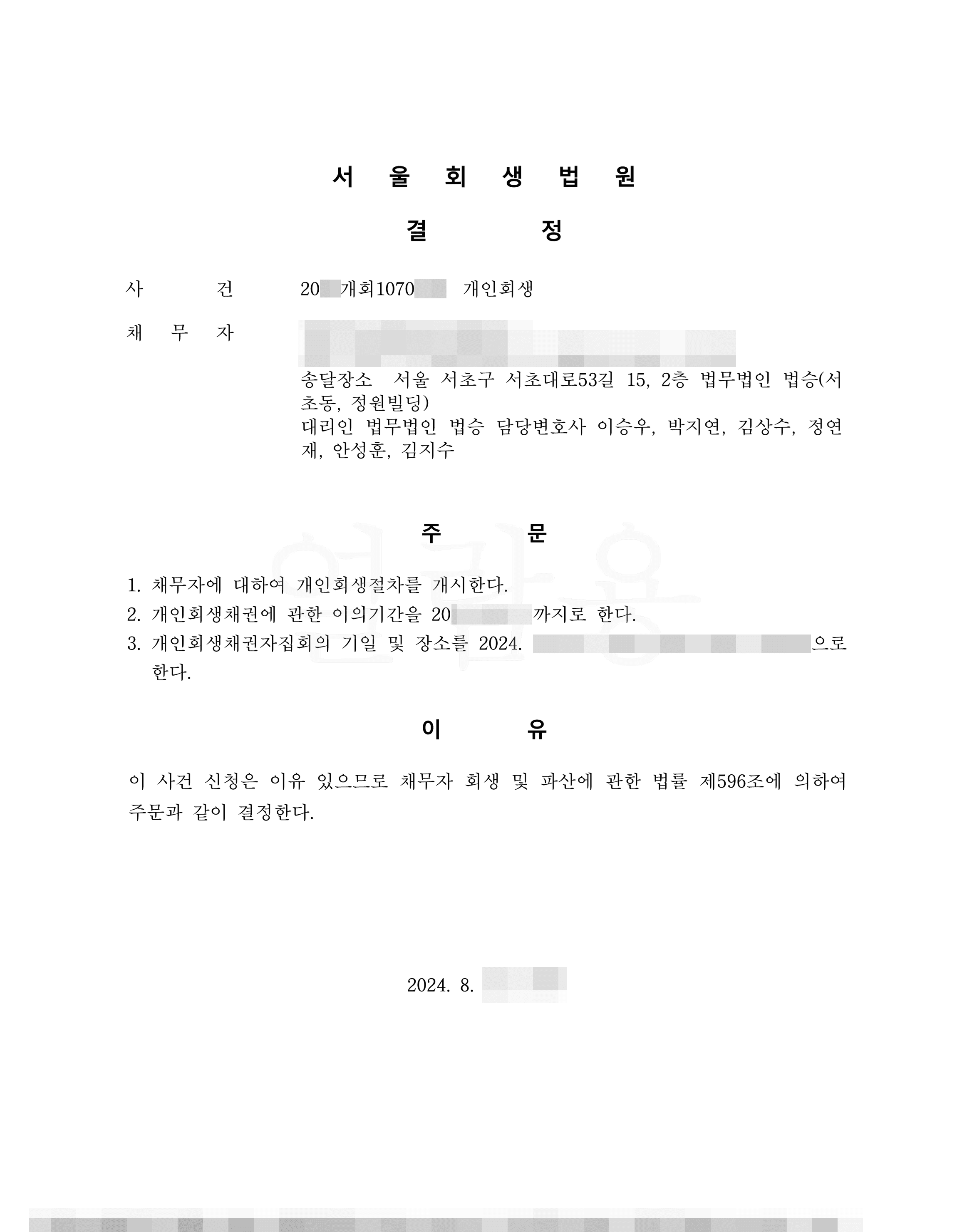 71.8% 탕감 | 개시결정 - 생활비를 보태며 늘어난 채무