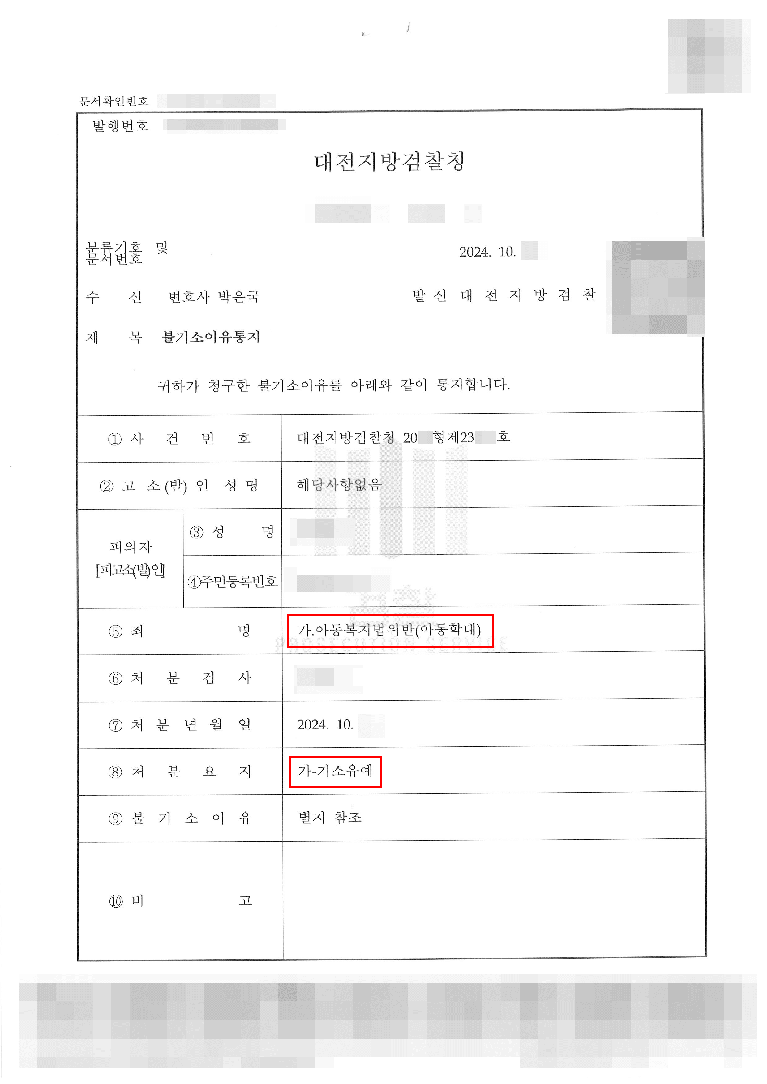 기소유예 | 무기를 이용해 학생을 때린 교사 기소유예 처분 받은 사례
