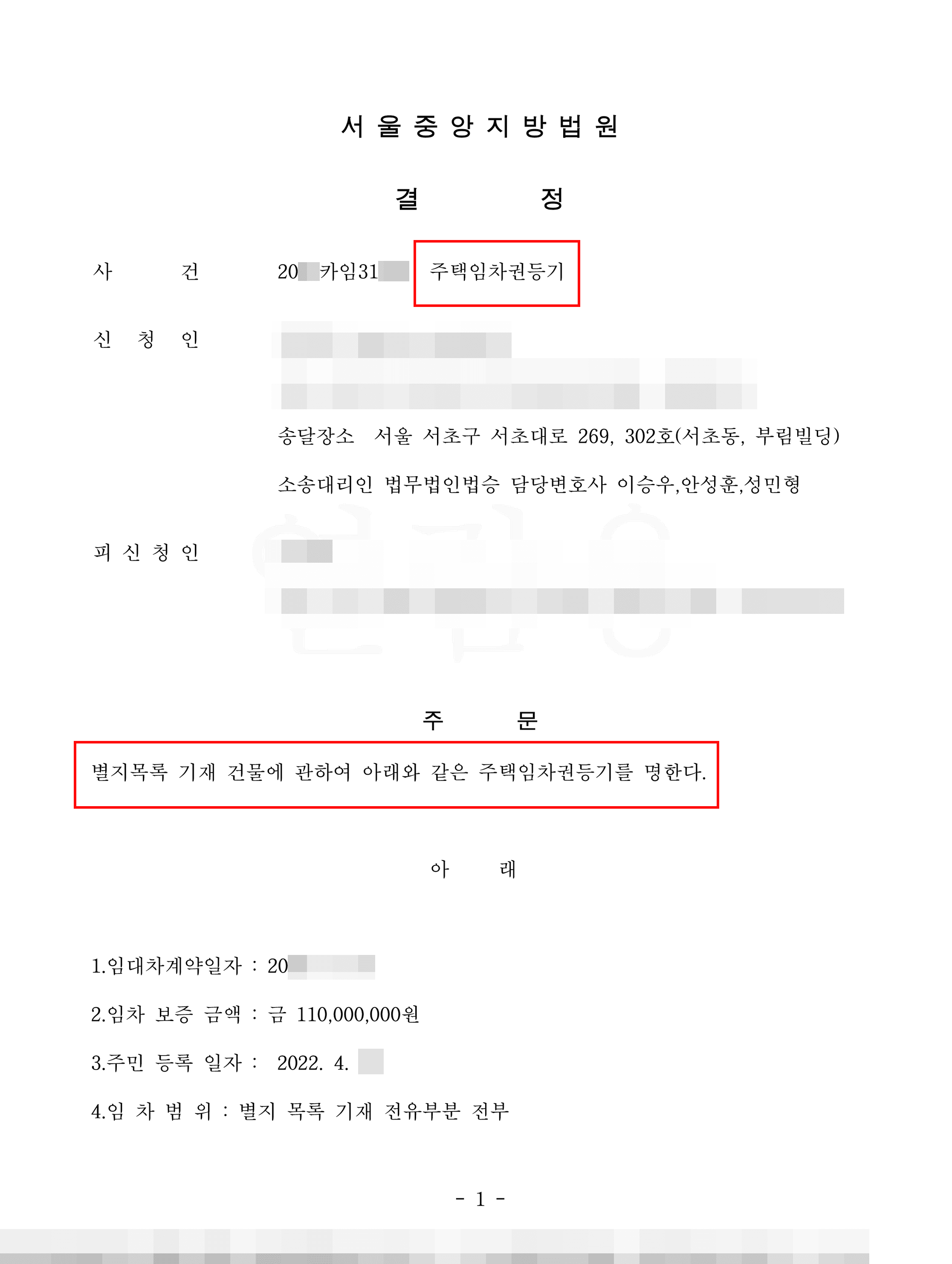 전세 보증금 반환 문제에서 대항력과 우선변제권 보전한 사례