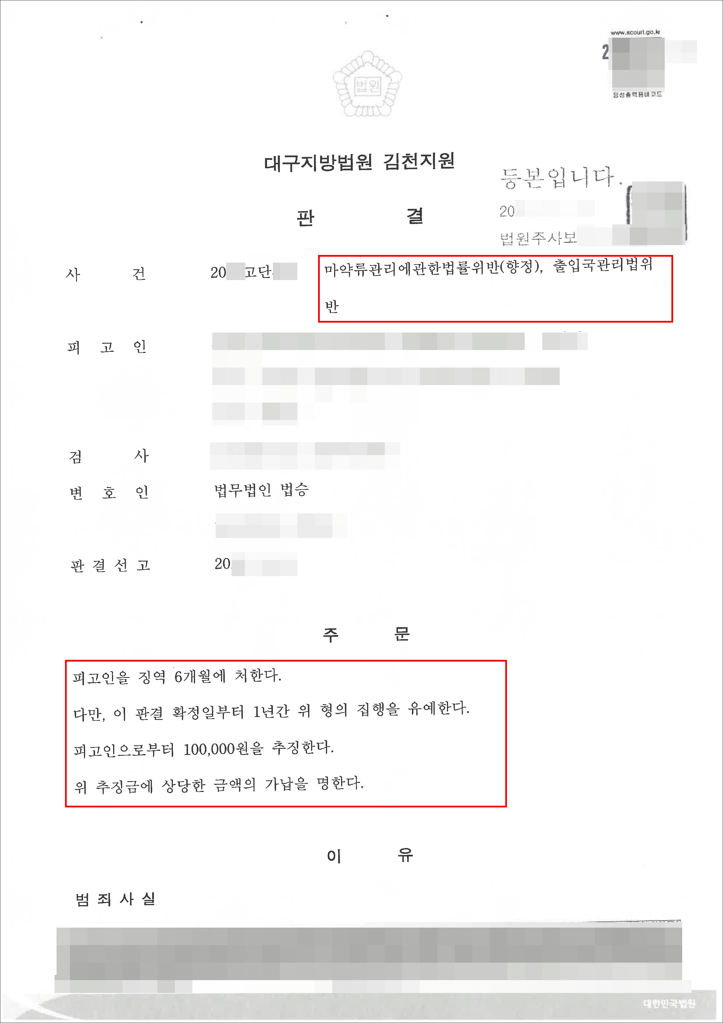집행유예 | 마약류관리법위반(향정), 출입국관리법 위반 - 대구지방법원 김천지원 20**고단***