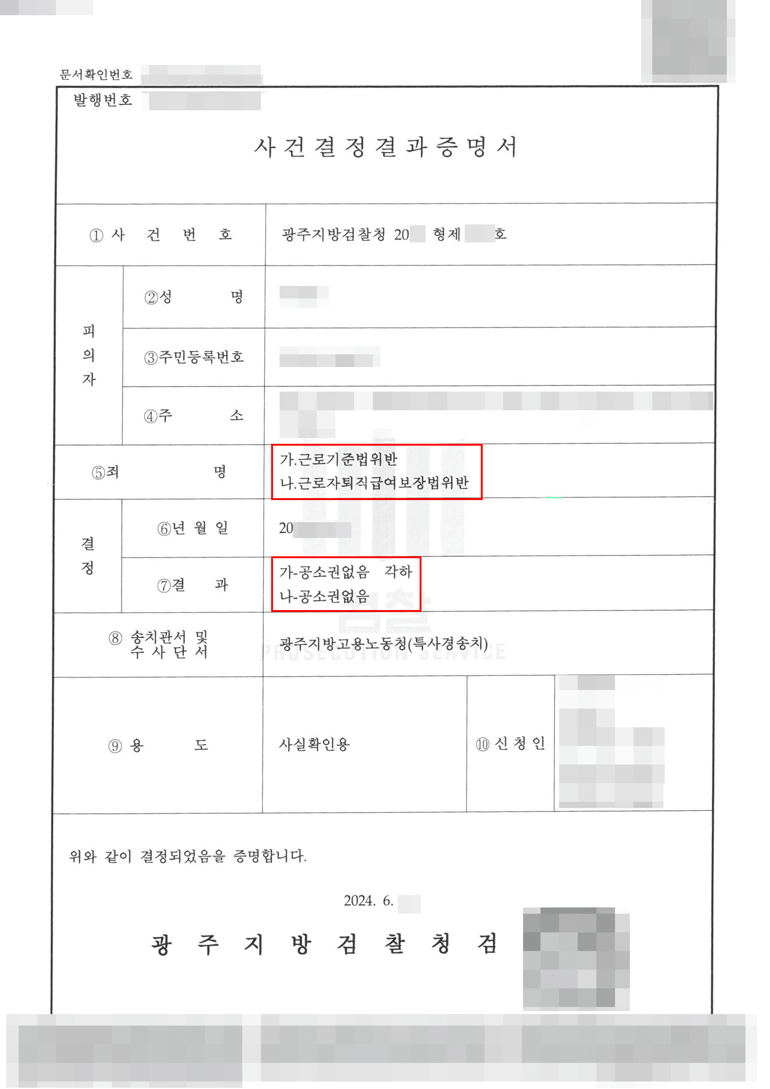근로자 임금 및 퇴직금 미지급으로 근로기준법 위반 고소당한 의뢰인 불기소 사례