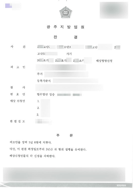 구속피고인 집행유예 | 사기 - 광주지방법원 20**고단2***, 20**고단3***, 20**고단3***, 20**고단5***(병합)