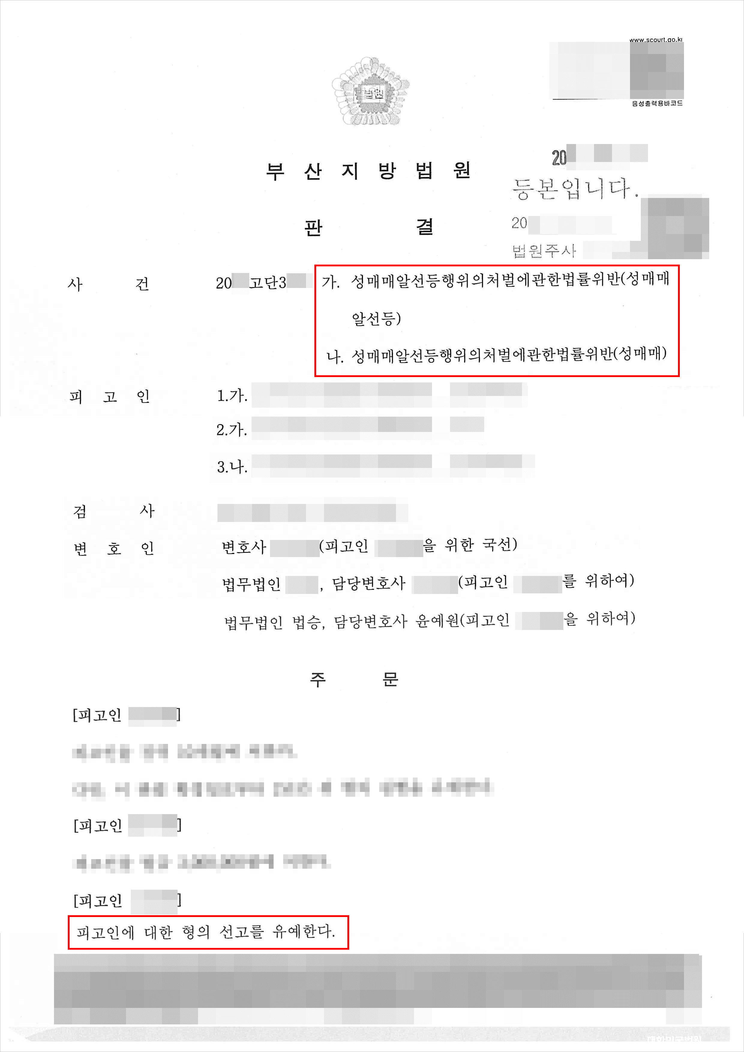 유사성행위 업소 출입 사실로 성매매 기소된 의뢰인 선고유예 사례
