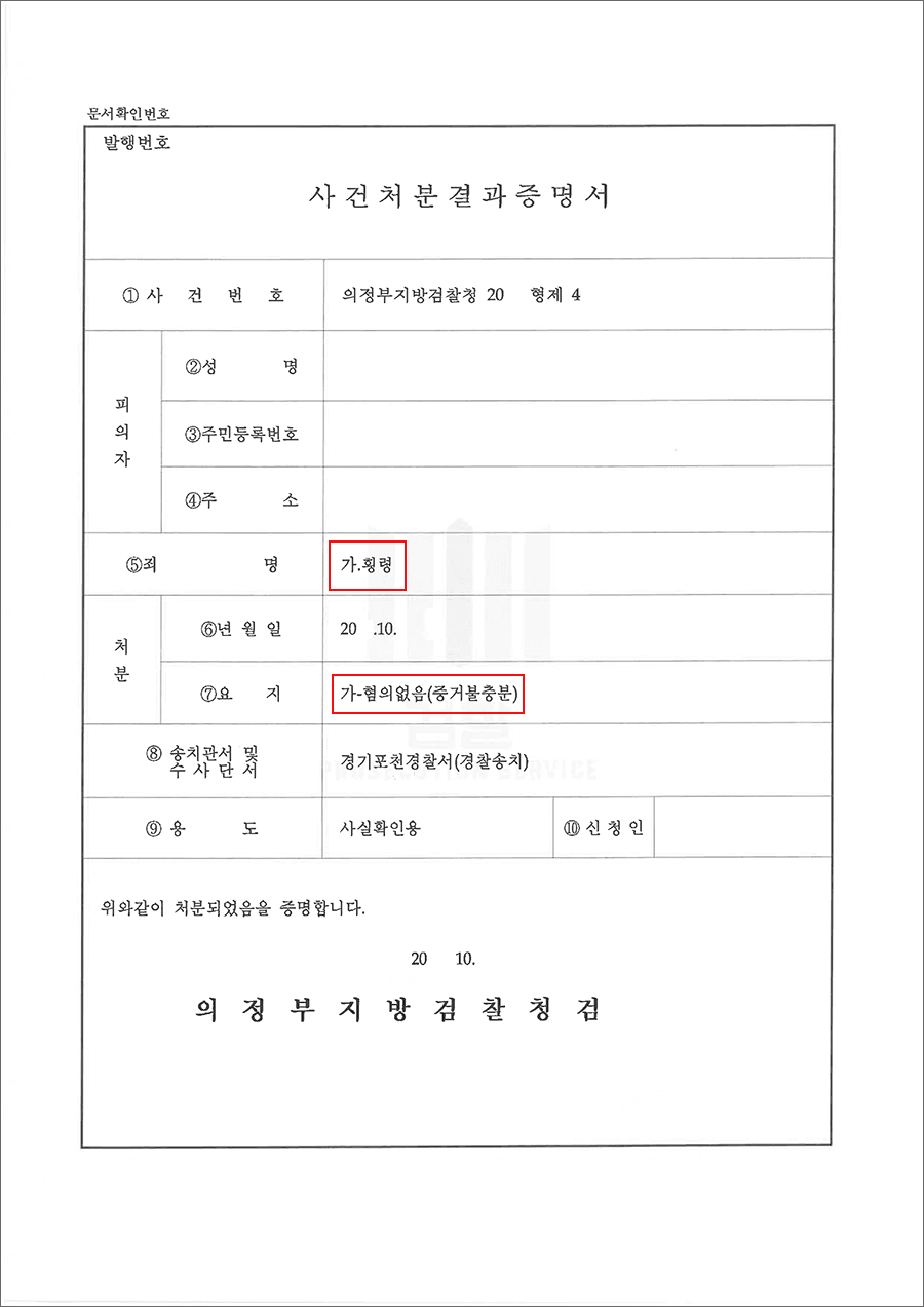 혐의없음 | 횡령 - 의정부지방검찰청 20**형제****