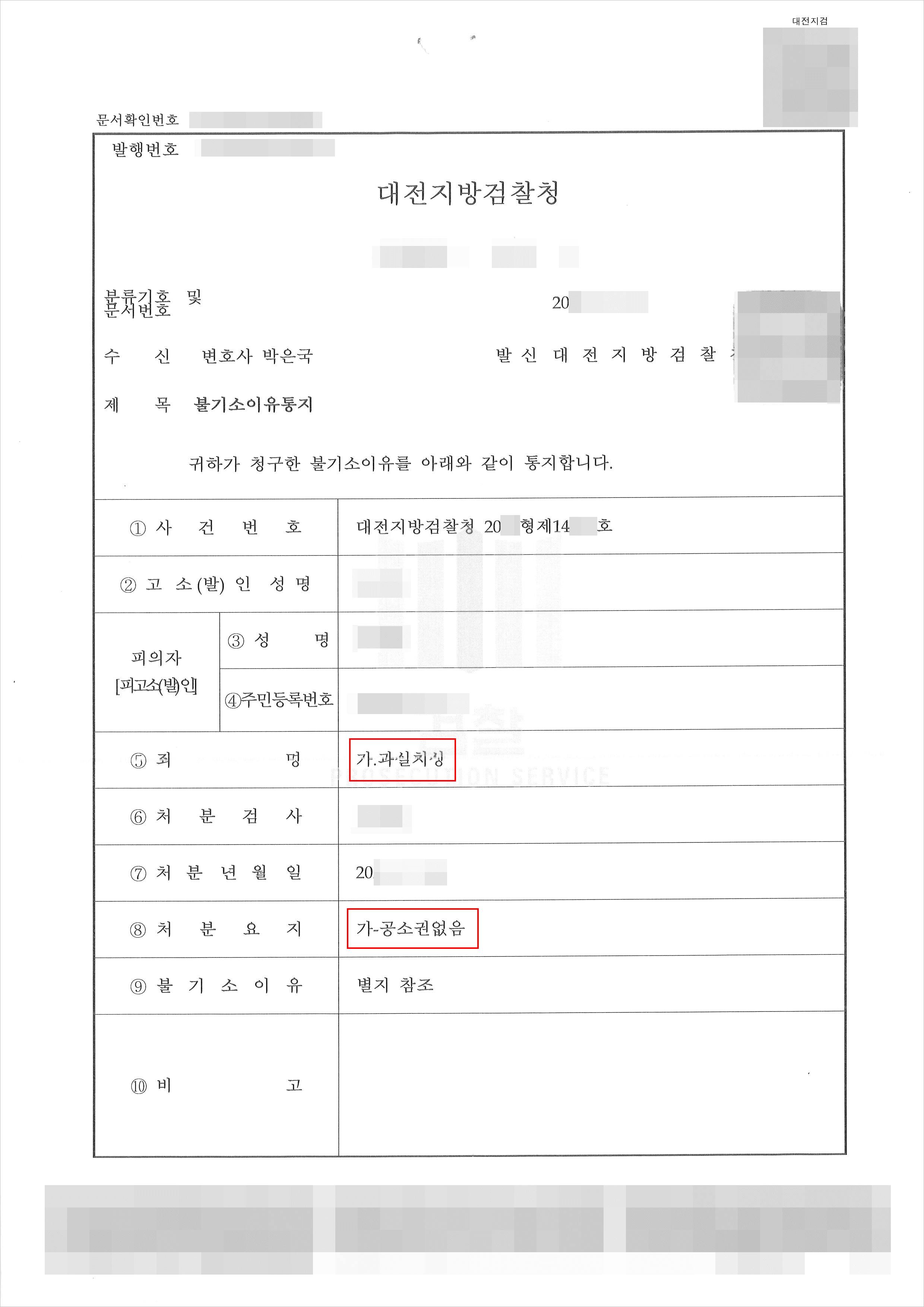 술자리서 소주잔 던져 고소당한 의뢰인, 과실치상 합의도출로 불기소처분 받은 사례