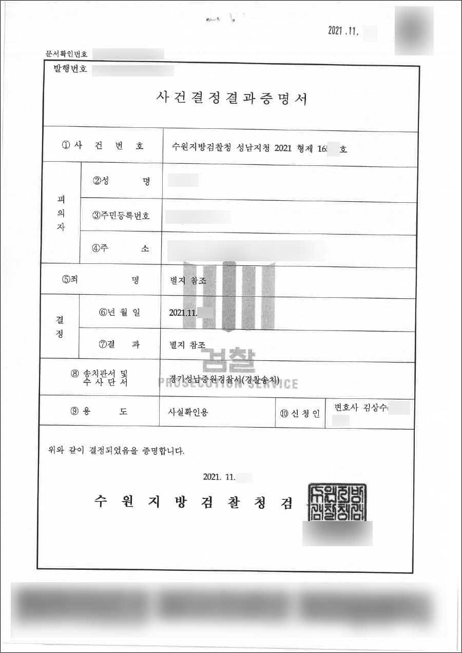 기소유예 | 성폭법(카메라등이용촬영), 성매매특별법(성매매) - 수원지방검찰청 성남지청 20**형제16***