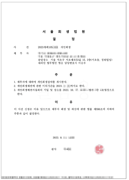 53% 탕감 | 개시결정 - 사고로 인한 수술비 목적으로 발생한 채무
