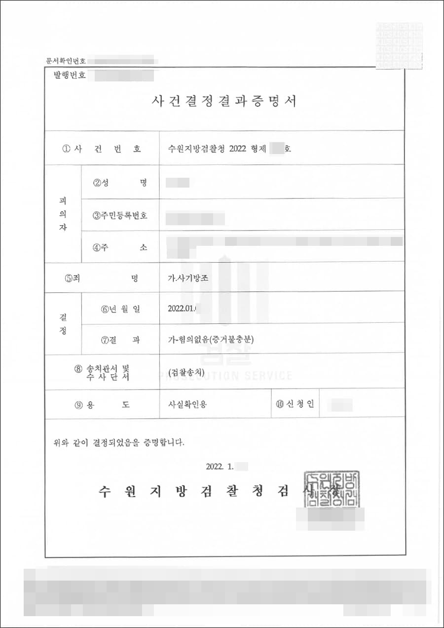 혐의없음(증거불충분) | 사기방조 - 수원지방법원 평택지원 20**형제***