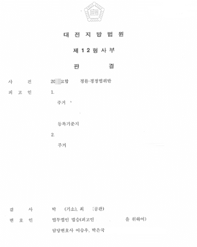 무죄ㅣ경륜경정법 위반 - 대전지방법원 20**고합***