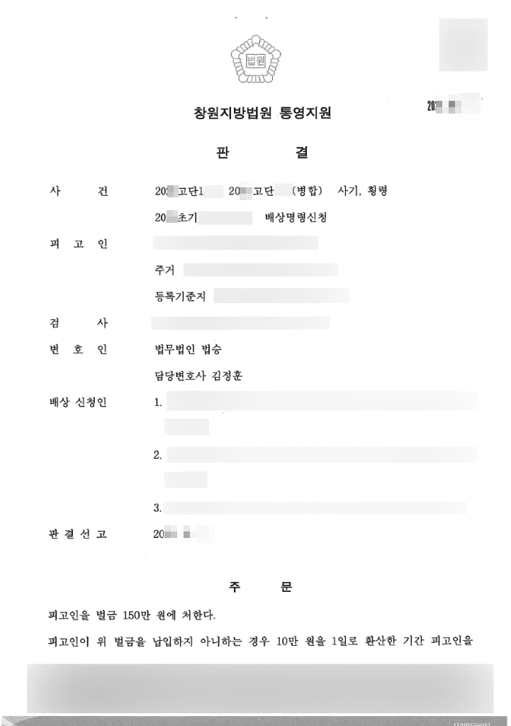 무죄 | 사기 - 창원지방법원 통영지원 20**고단1***