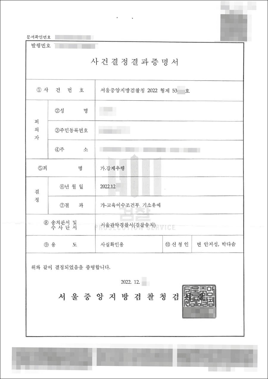 교육이수조건부 기소유예 | 강제추행, 심신미약 및 약물 부작용 입증을 통한 성범죄 혐의 방어 전략