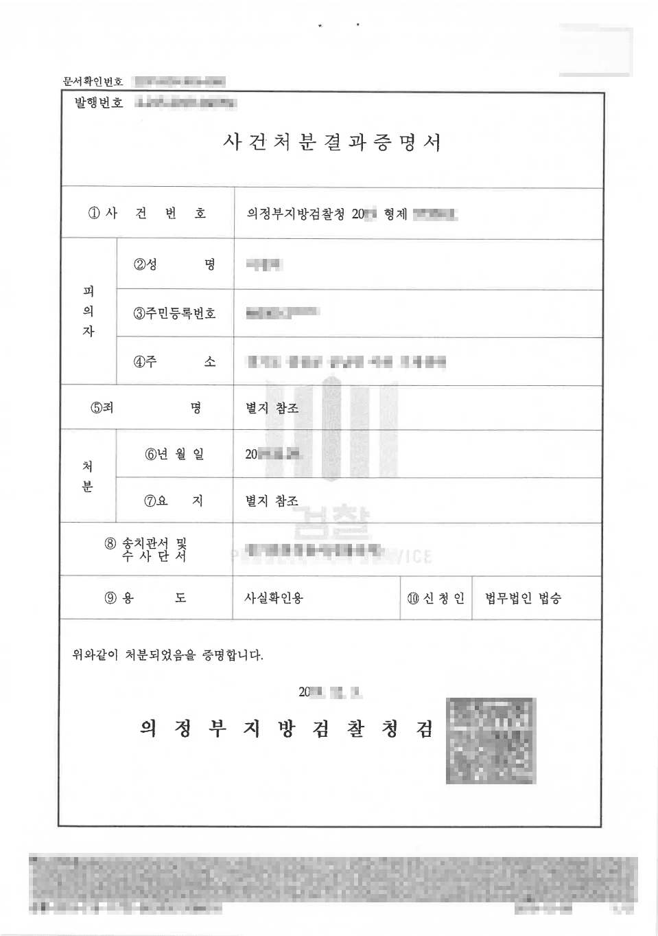 혐의없음ㅣ사기 - 의정부지방검찰청 20**형제5****