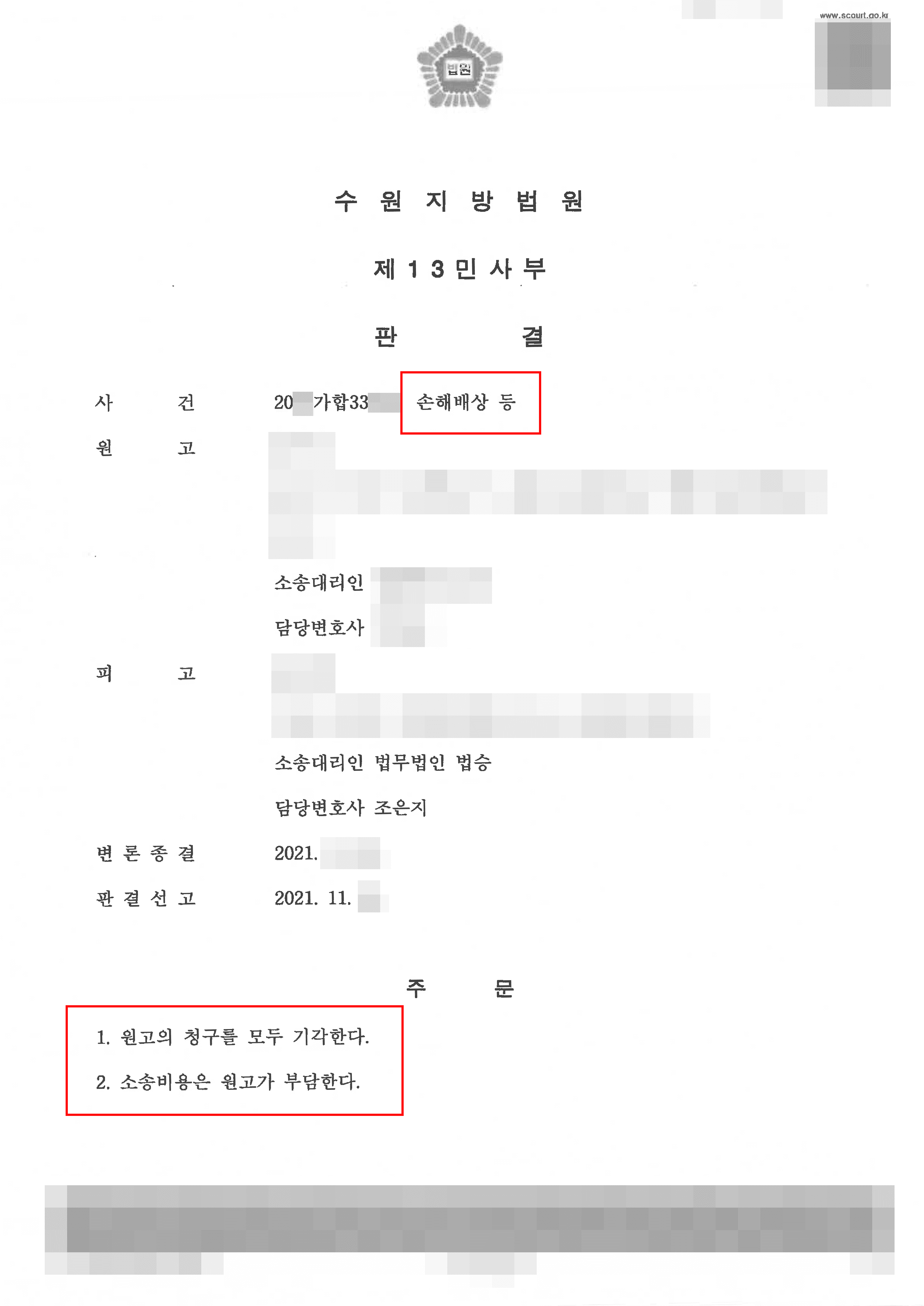 경업금지 가처분 신청에 대응한 의뢰인 전부 승소 사례