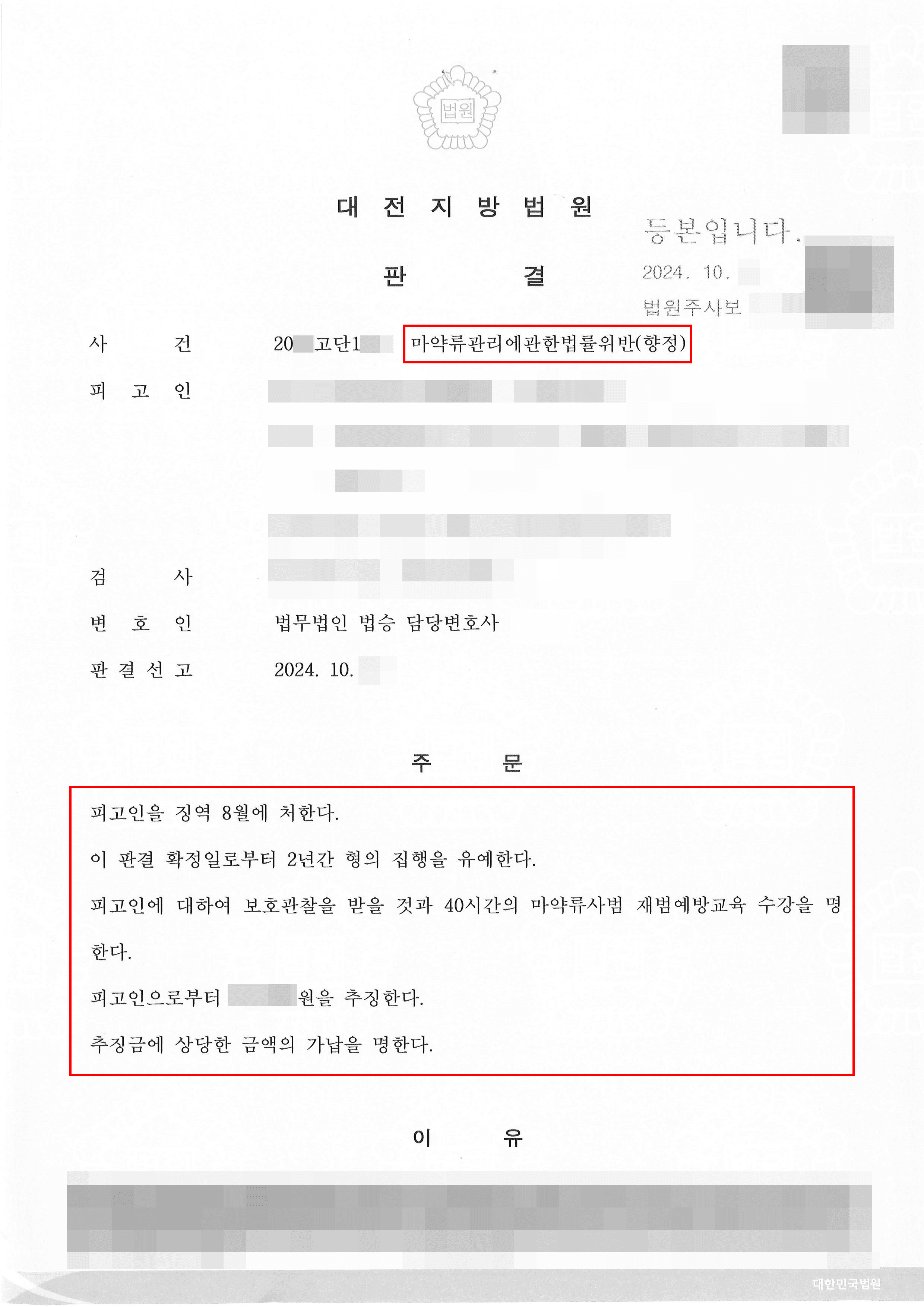집행유예 | 마약 매수 및 투약 혐의로 검사가 징역 1년 구형했지만 집행유예 판결 받은 사례