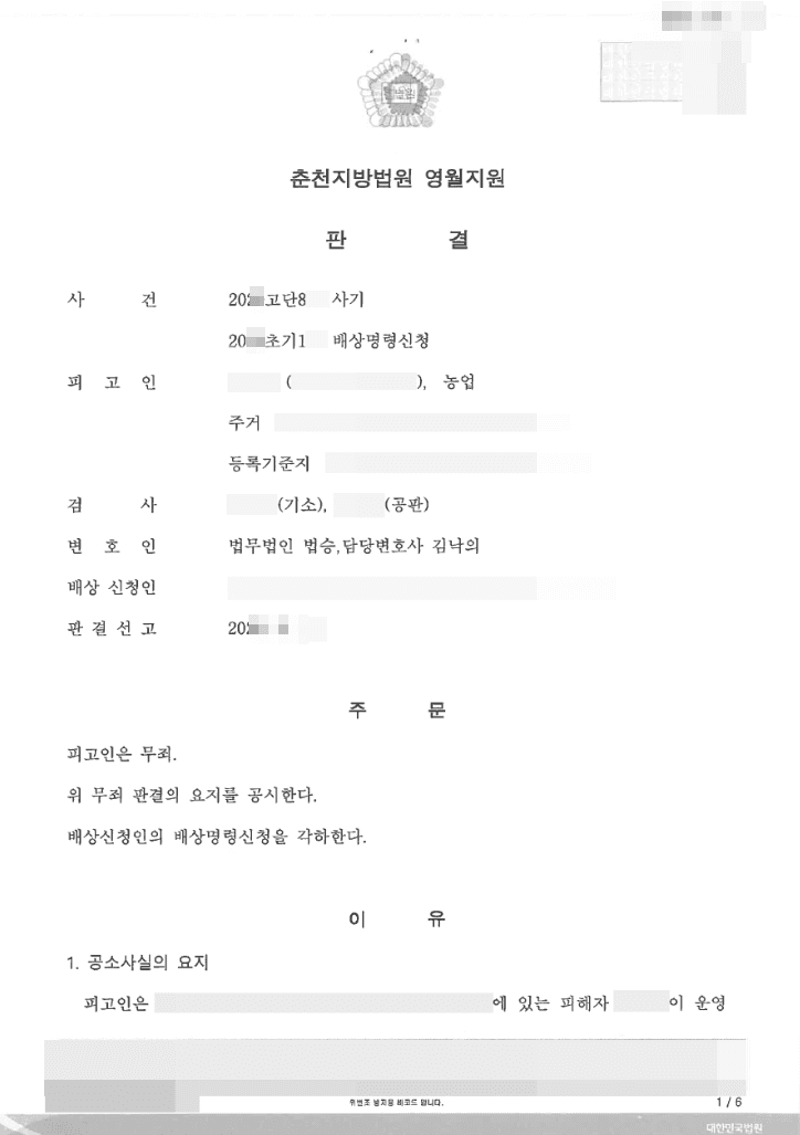 무죄 | 사기방조 - 창원지방법원 진주지원 20**고단2**