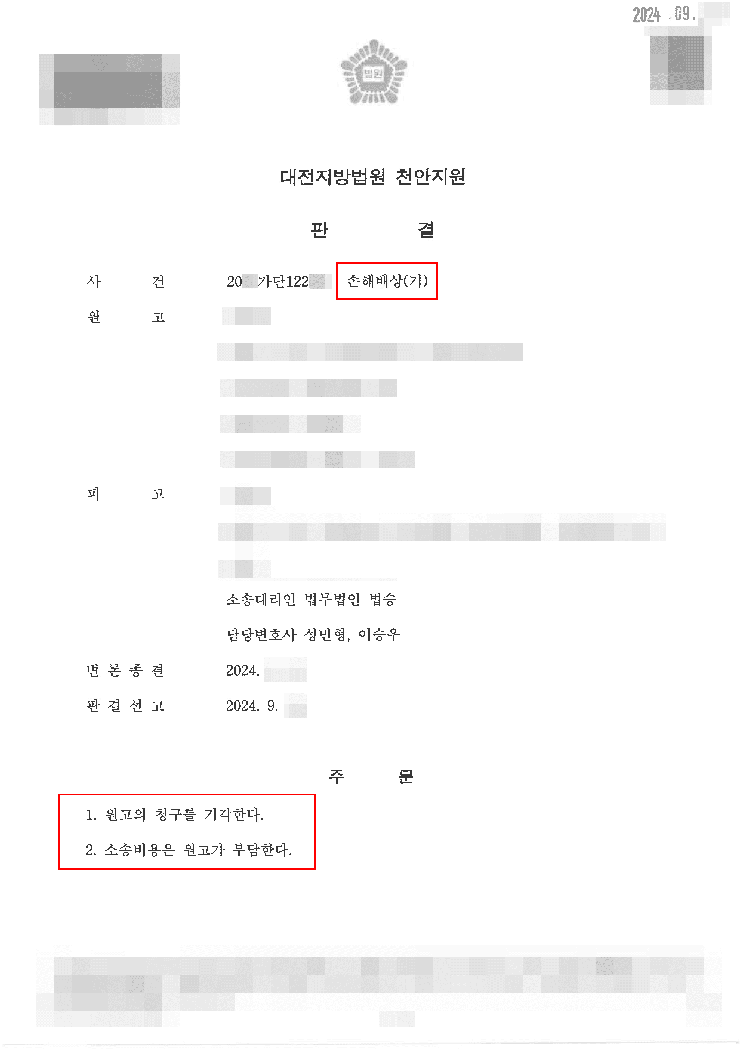 [서초 손해배상청구 변호사] 피고 승소 | 성적자기결정권 침해로 인한 손해배상청구 전부 기각시킨 사례