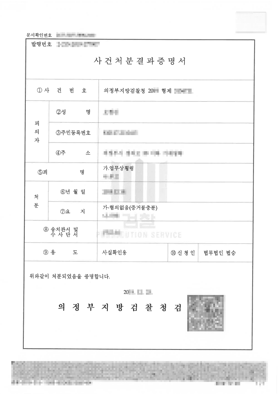 혐의없음ㅣ업무상횡령 - 의정부지방검찰청 20**형제3****