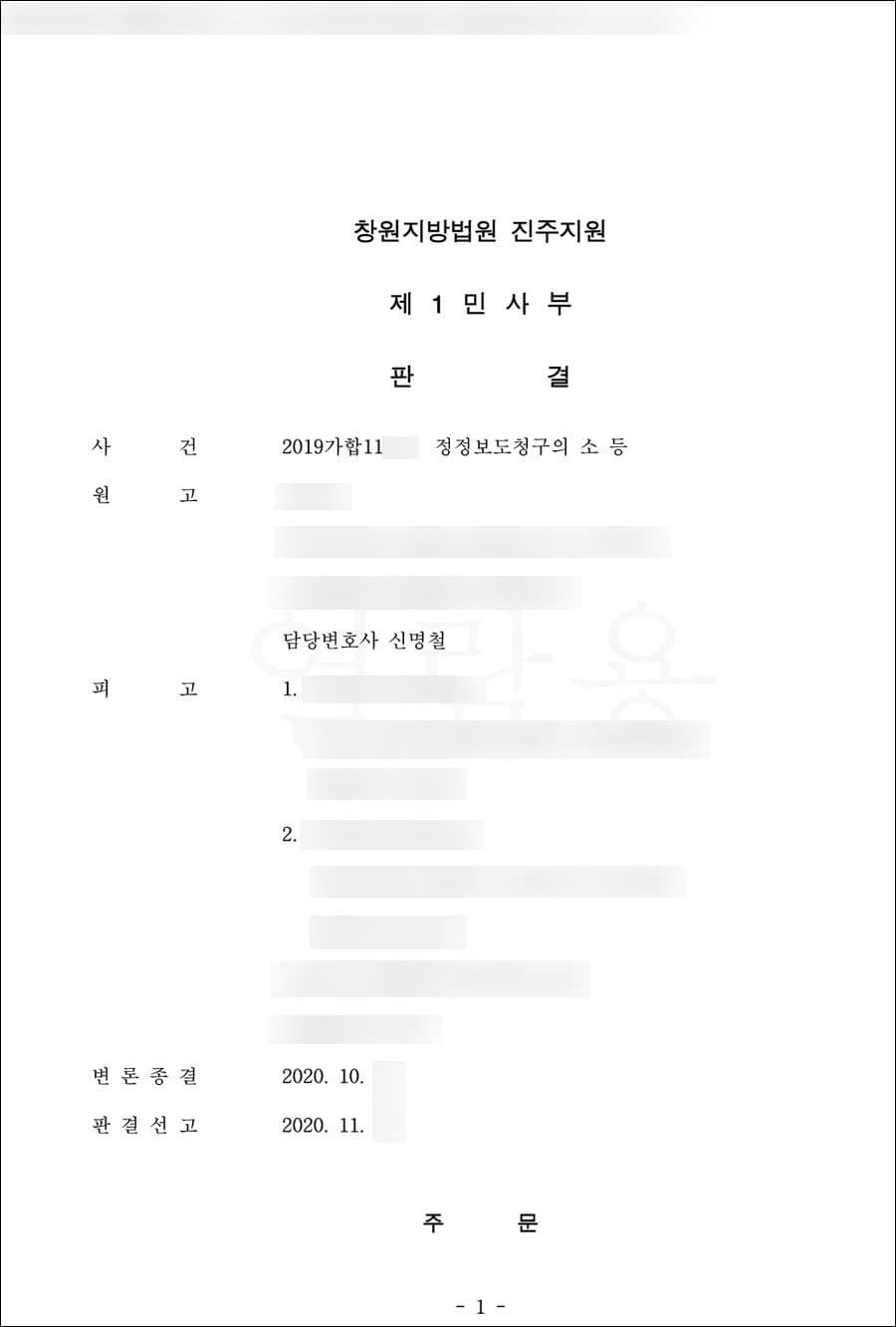 정정보도인용 | 정정보도청구 - 창원지방법원 진주지원 2019가합11***