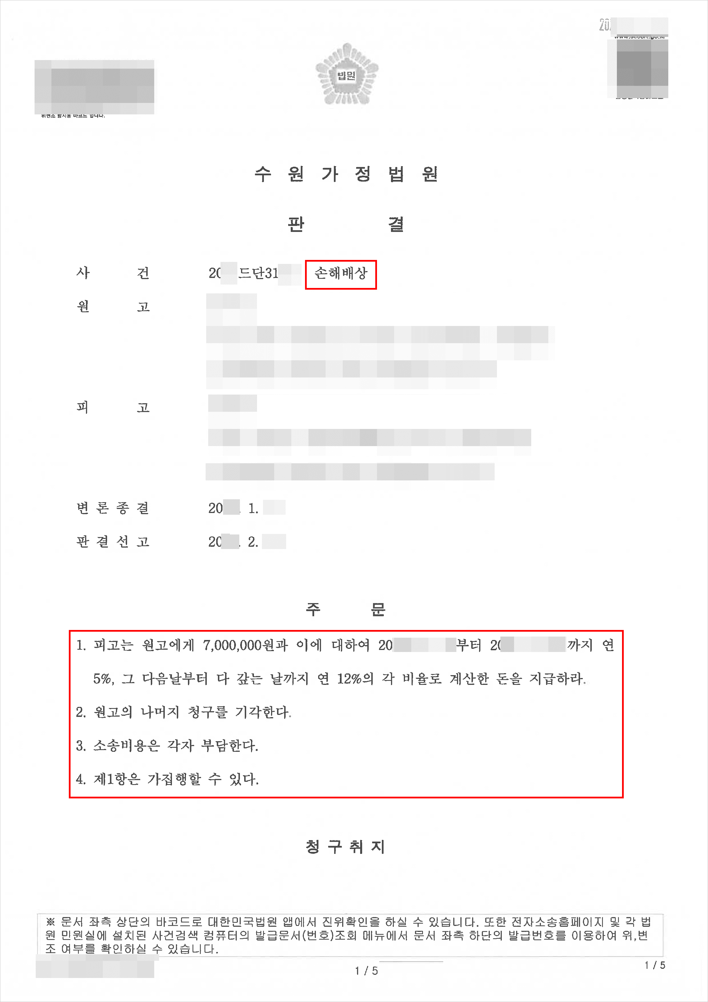 승소 | 손해배상(기) - 수원가정법원 20**드단31***
