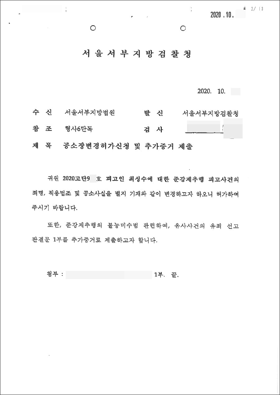 공소장 변경 | 준강제추행미수 - 서울서부지방법원 20**고단9**