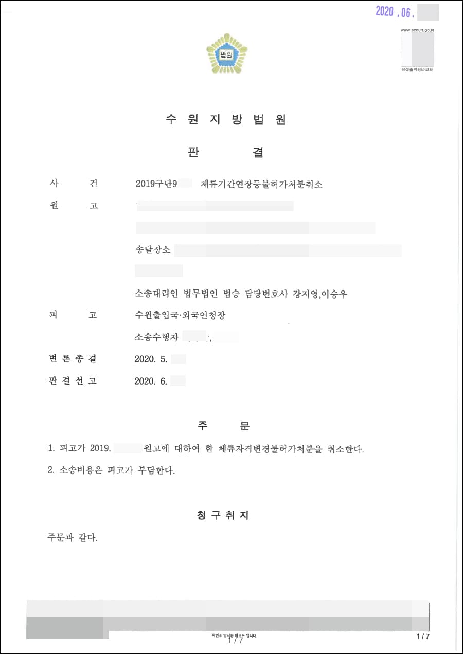 혐의없음 | 폭행 - 수원지방검찰청 2020형제20***호