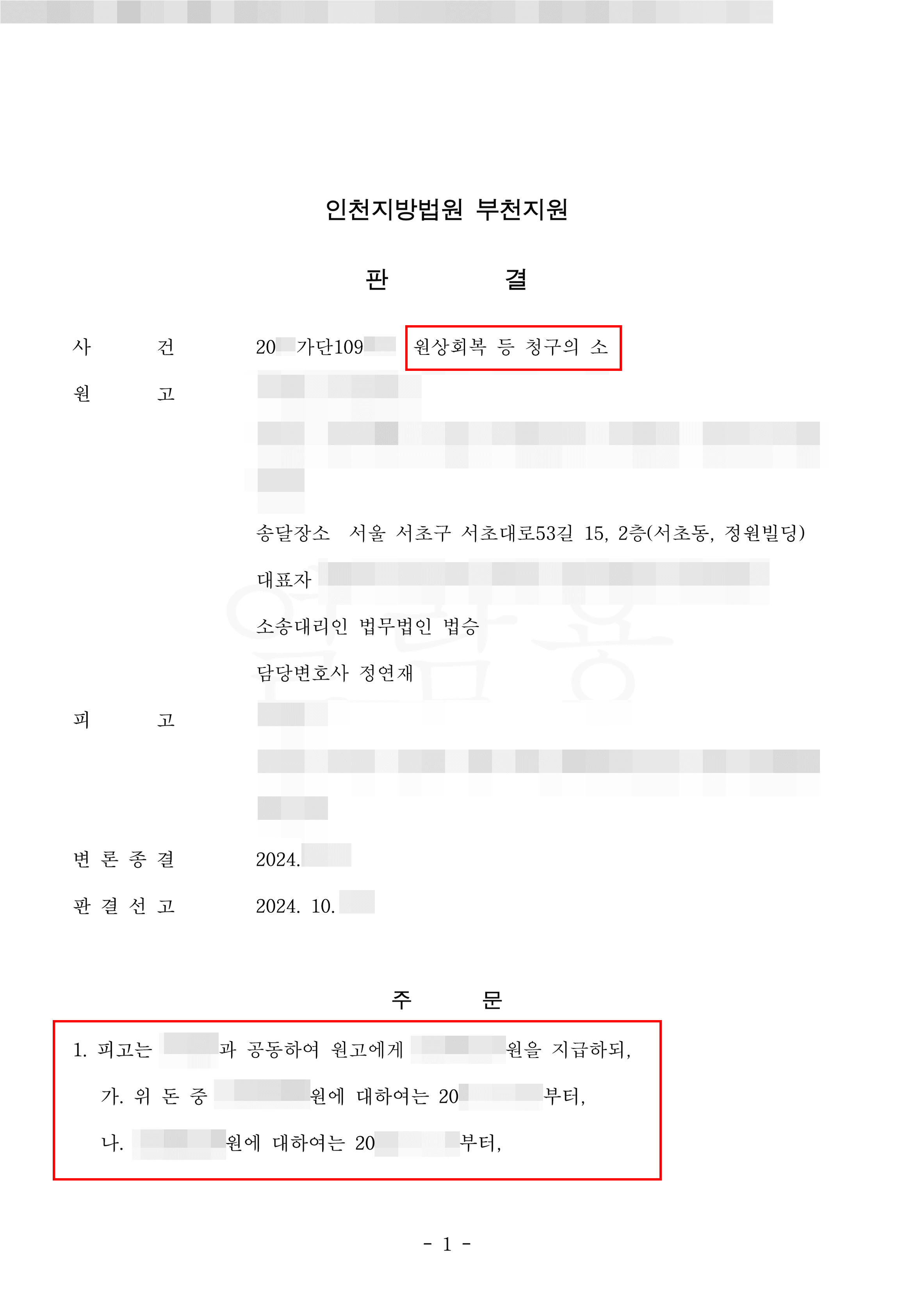 원고 승소 | 명의대여자 책임이 인정되어 승소한 사례