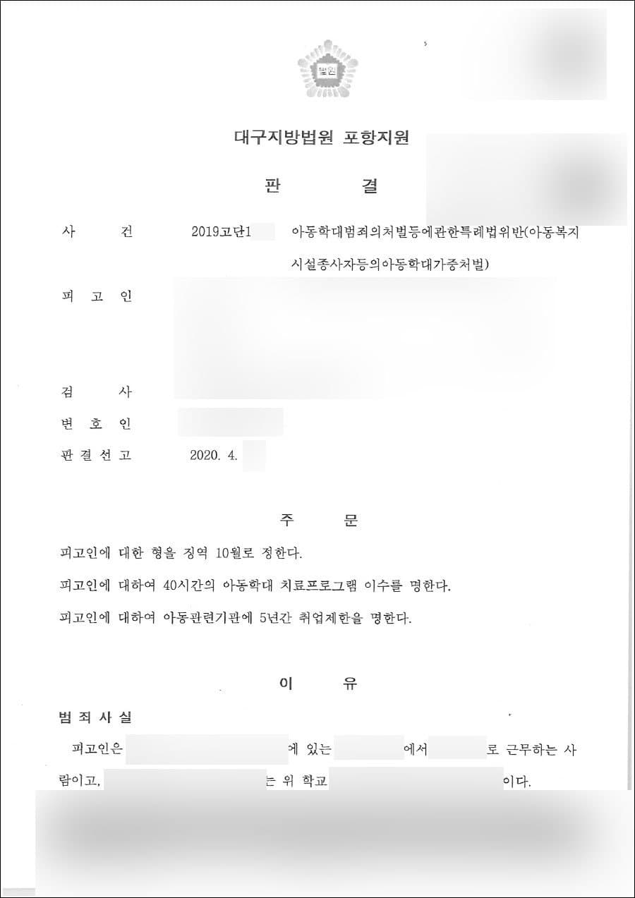 기소 및 징역 | 아동학대 - 대구지방법원 포항지원 2019고단1***ㅊ
