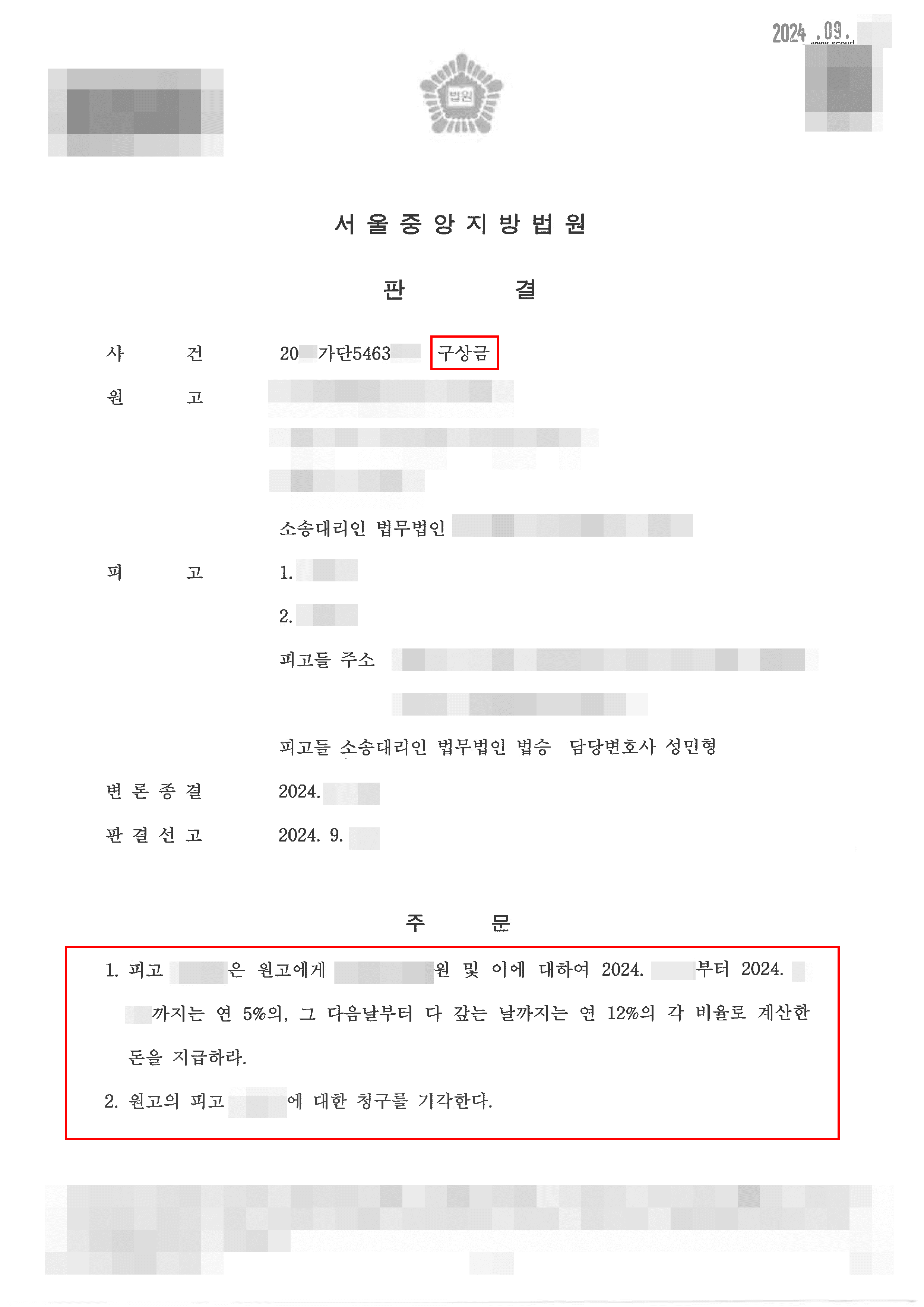 [서초 음주운전사고 변호사] 일부 승소 | 음주운전 사고에 대한 기명피보험자의 연대책임에 대한 청구가 기각된 사례