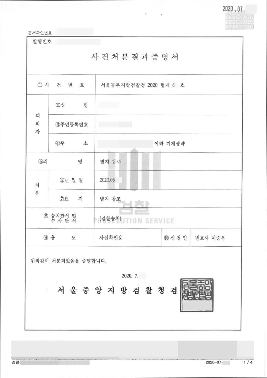혐의없음 | 특정경제범죄가중처벌등에관한법률위반(배임) - 서울동부지방검찰청 2020형제6**호