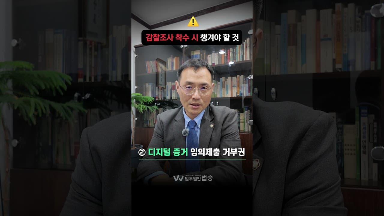 감찰조사 착수 시, 꼭 챙겨야 할 것!