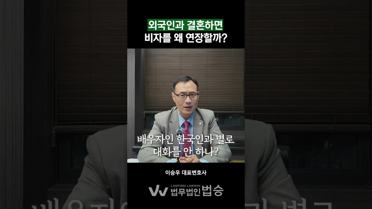 외국인과 결혼하면 비자 연장, 도대체 왜 자꾸 해야 할까? (F-6 비자 팩트체크)
