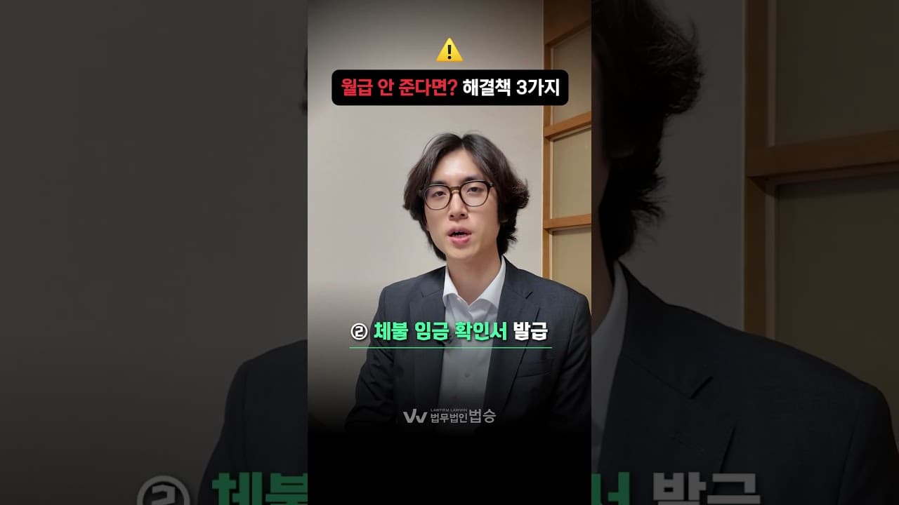 회사에서 월급을 못 받는다면, 해결책 3가지
