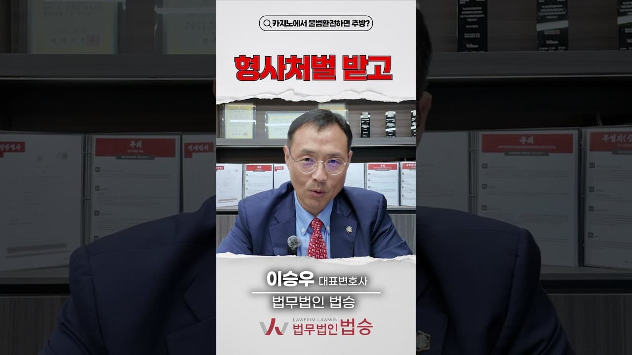 카지노에서 수표를 칩으로 불법환전하면 추방