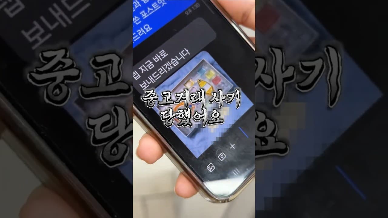 로펌 다니면서 디지바이스 사기당한 썰 #중고나라 #디지몬 #선택받은아이들