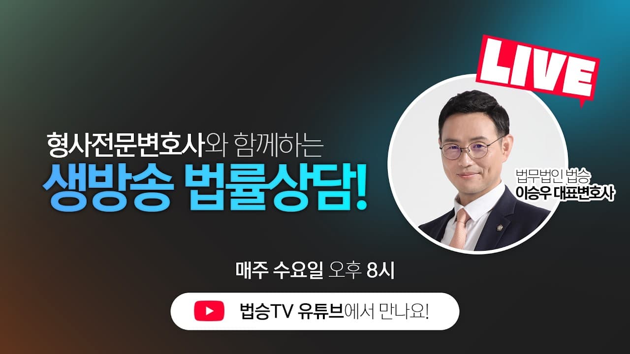 [LIVE] 국민참여 재판, 19년차 형사전문 변호사가 말해드립니다