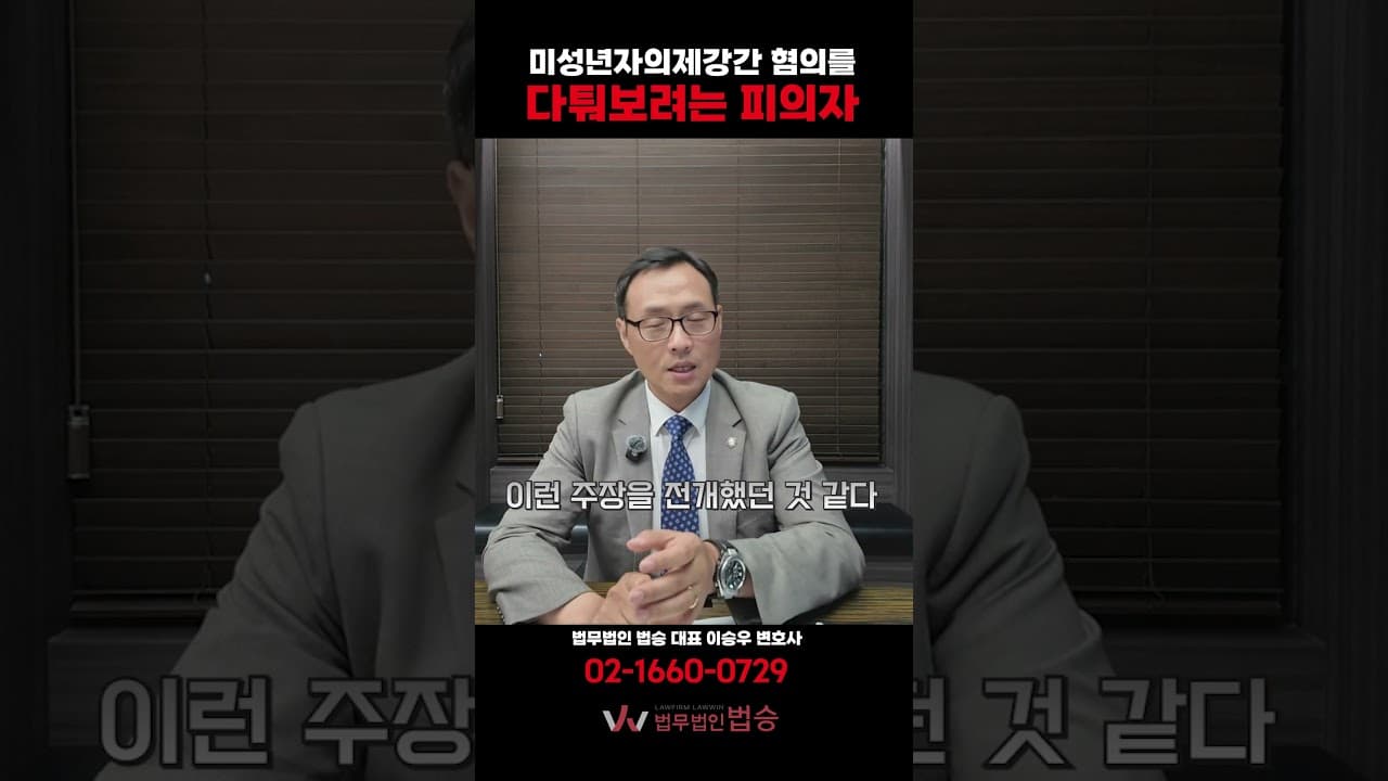 "미성년자인 줄 몰랐어요" 이 변명이 재판에서 최악인 이유 🚨