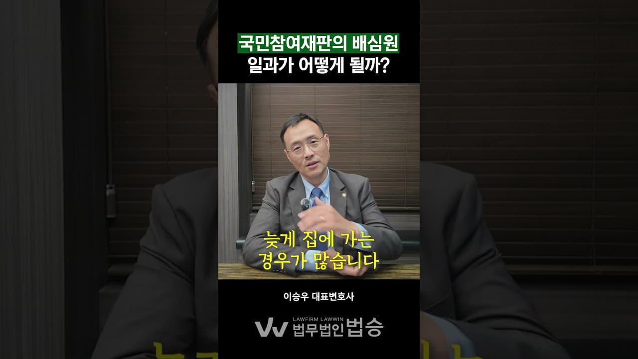 국민참여재판 배심원 통지서 받았다면 필수 시청! (일과 및 거부 방법 2가지)