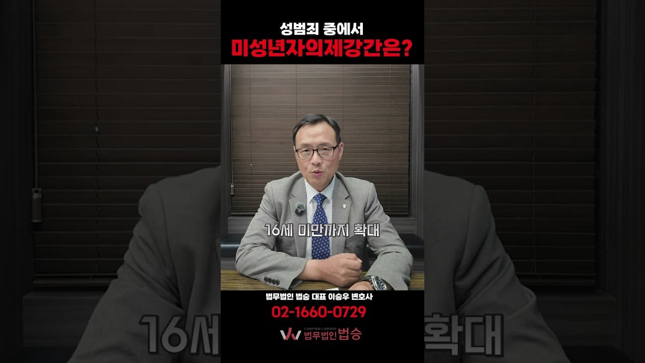 아청법 미성년자 의제강간, '16세 미만'을 절대 잊으면 안 되는 이유 ⚖️