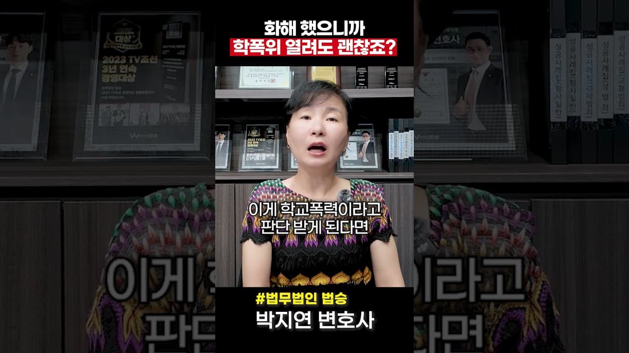 "애들끼리 화해했으니 괜찮다?" 학폭위 열리면 대학 입시 망치는 이유