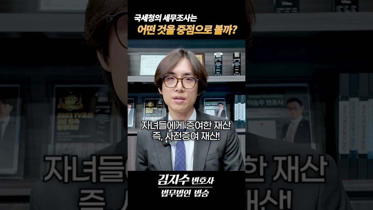🚨 국세청 상속세 세무조사에서 탈탈 털리는 1순위 타깃 3가지 (계좌추적 필독)