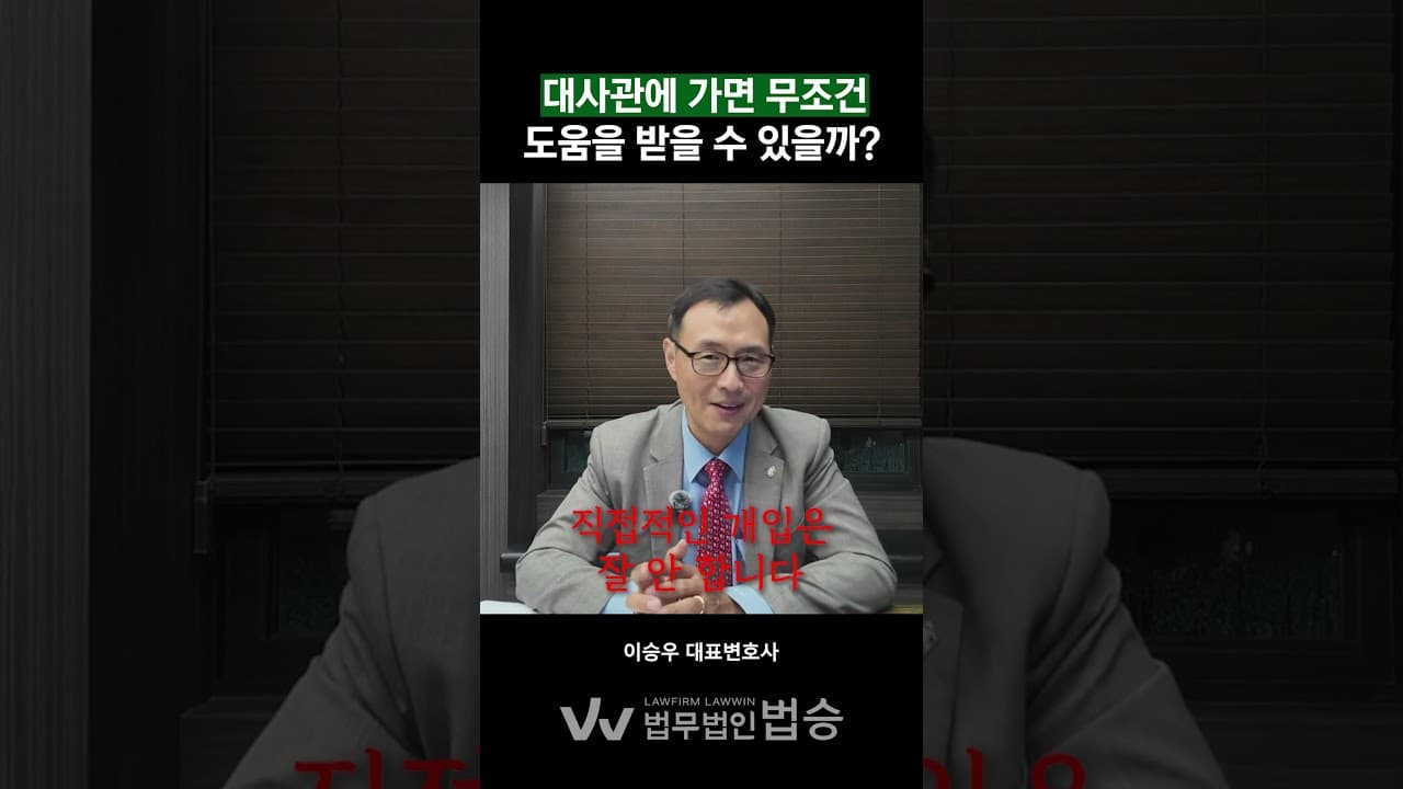 해외에서 사고 나면 대사관이 무조건 도와줄까?