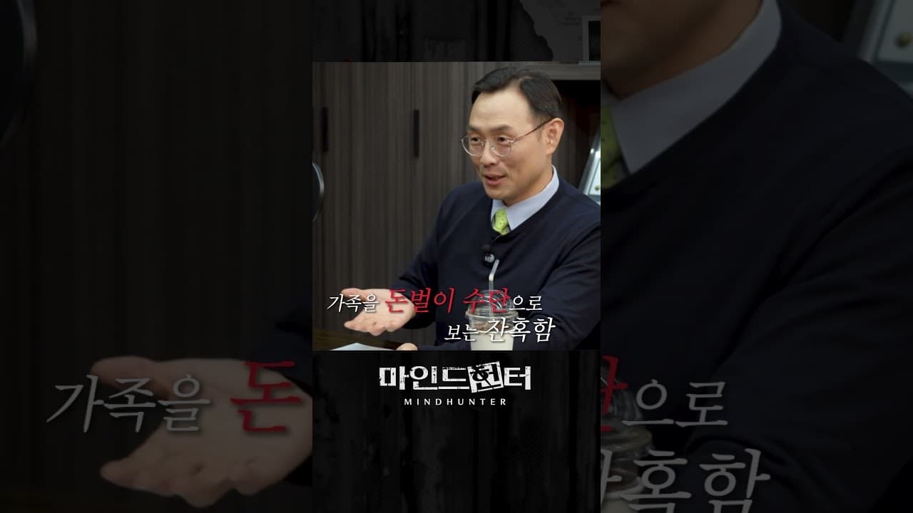 딸과 아들까지 죽이려 했다? 돈에 대한 집착은 어디까지? 포천 농약 살인사건 PART2