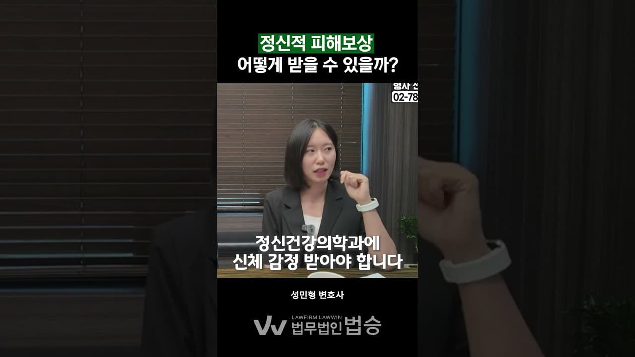 정신적 피해도 돈으로 보상받을 수 있을까? 변호사가 알려주는 위자료 청구법 ⚖️
