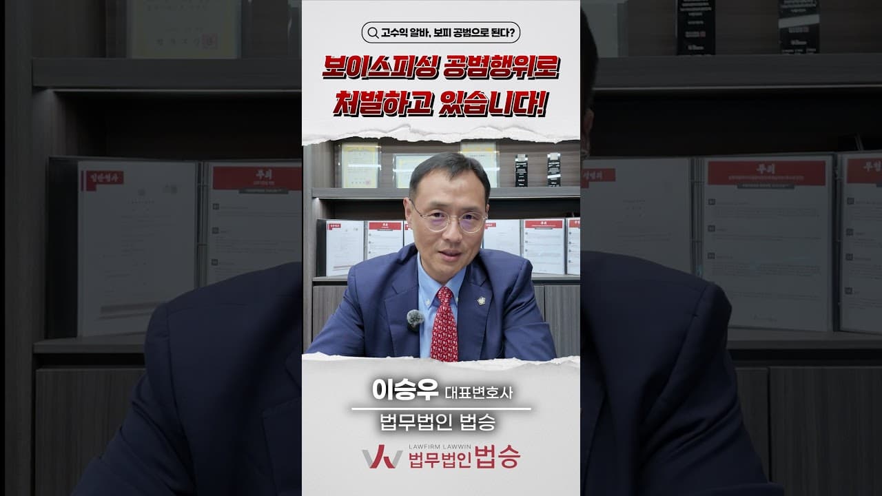 보이스피싱 공범으로 경찰 조사? 중국인 유학생 형사처벌/강제추방 대처법 💸