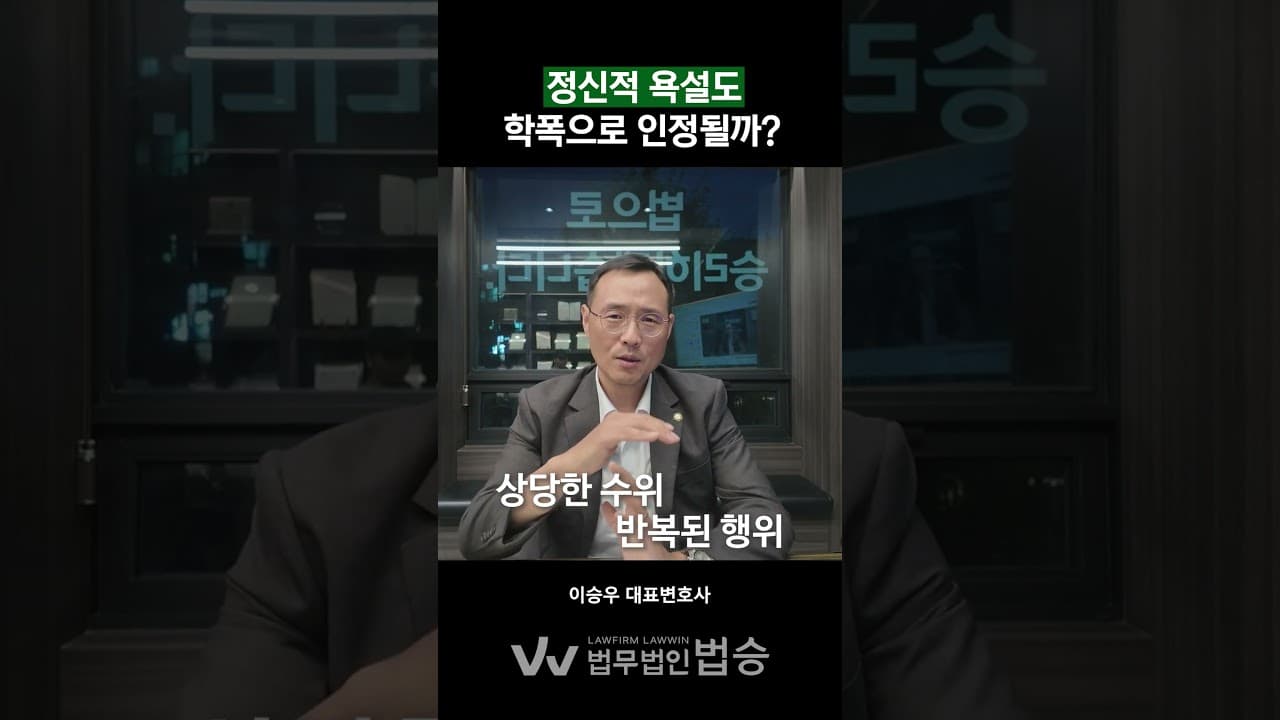 정신적인 욕설과 언어도 학교폭력일까?