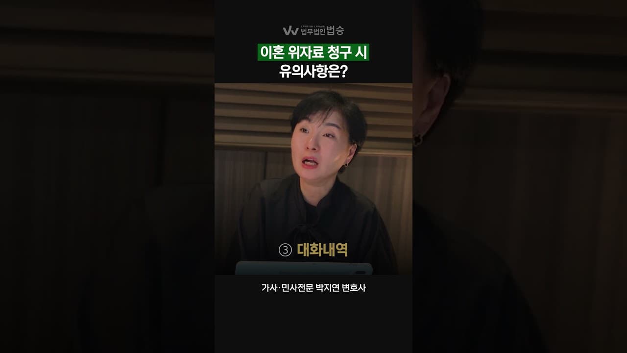 이혼 위자료 청구 시 유의사항