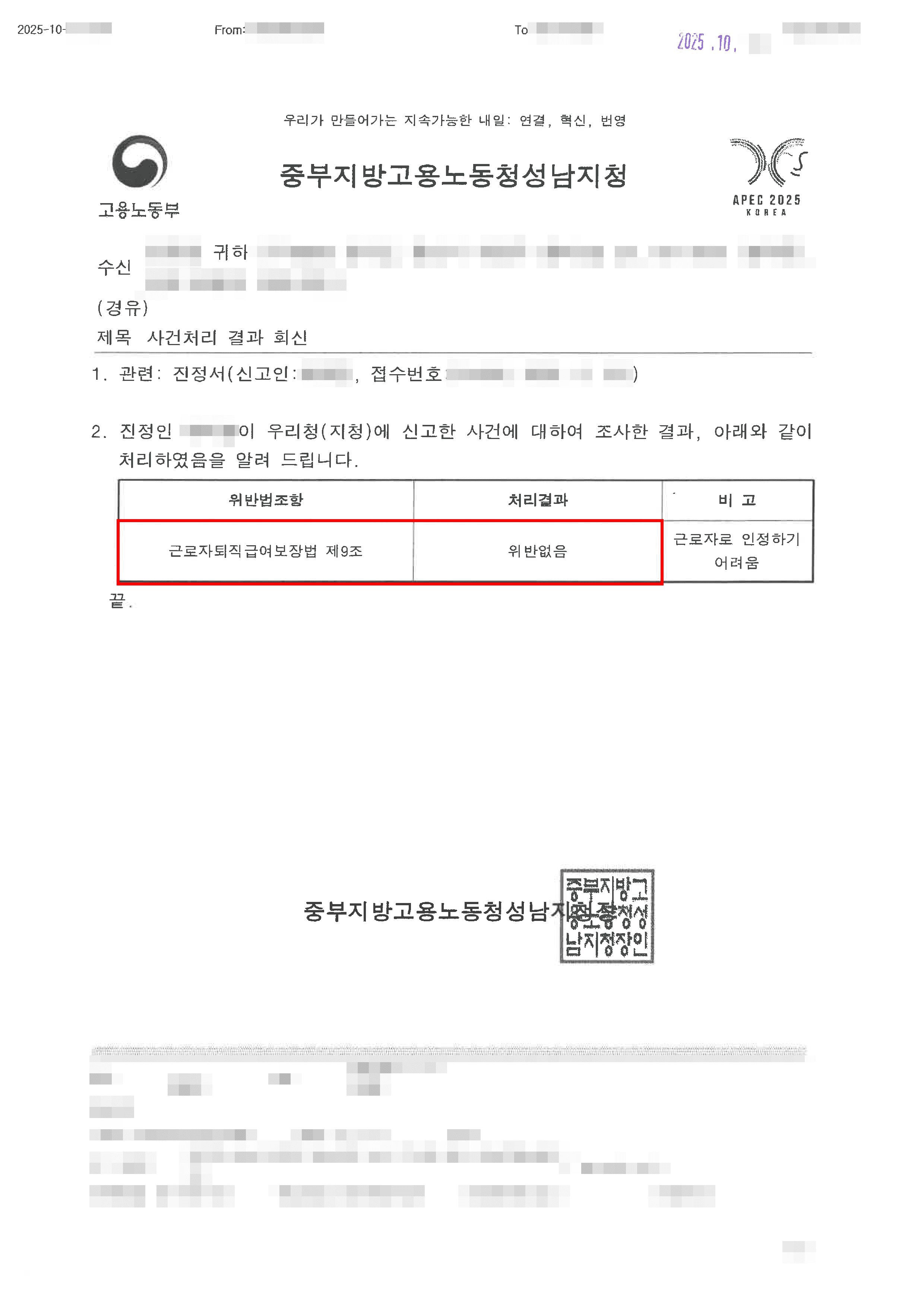 행정종결 | 프리랜서로가 퇴직금을 청구한 경우, 적극 대응해야 합니다.