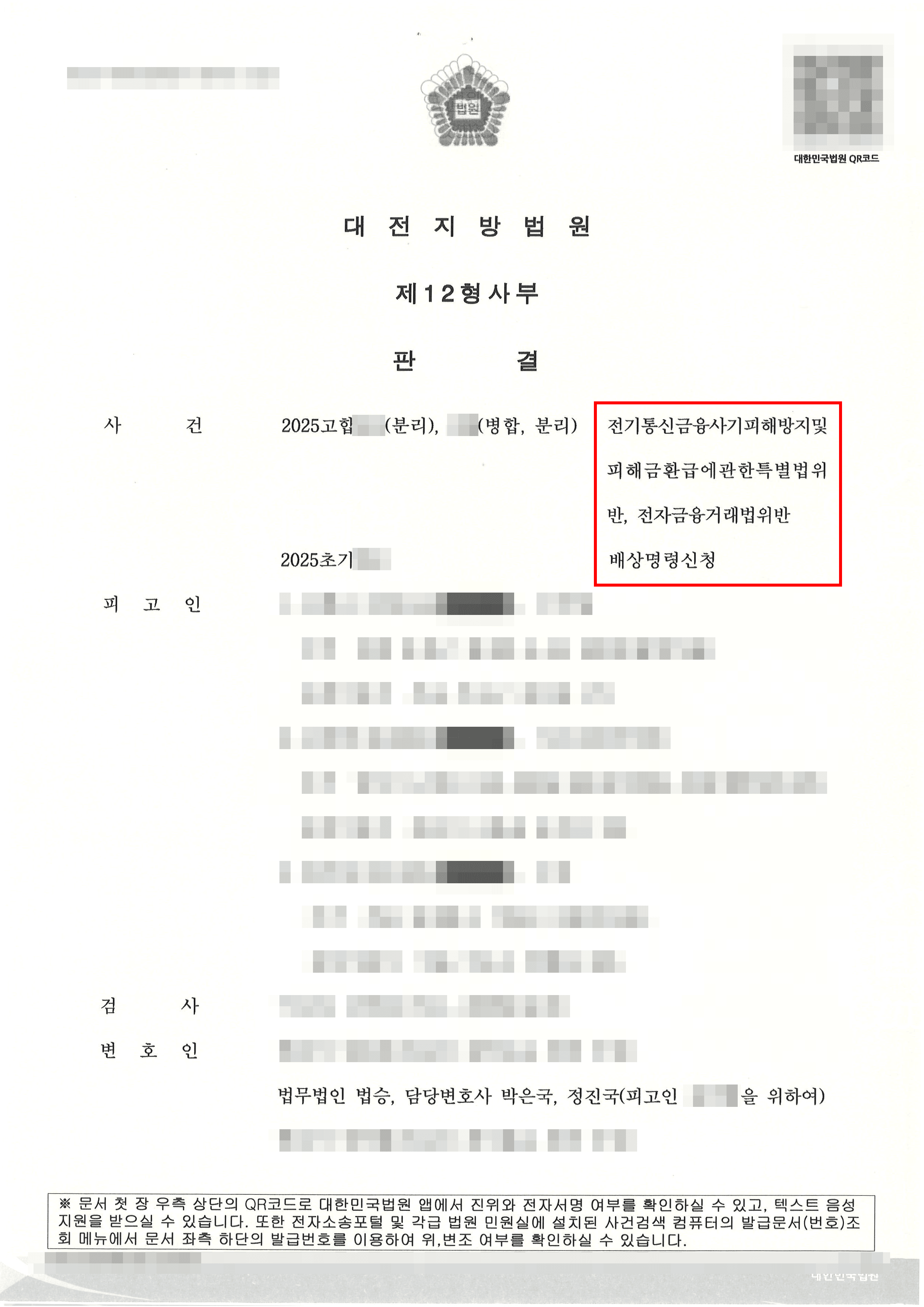 검사구형대비 50%감형 | 구속된 공범들과 함께 연루된 보이스피싱 사건에서 불구속 재판받고 선처받은 사례