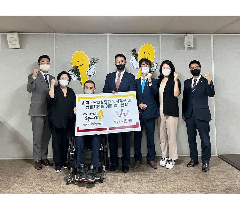 법무법인 법승, 한국희귀난치성질환연합회와 MOU…법률 지원 나서