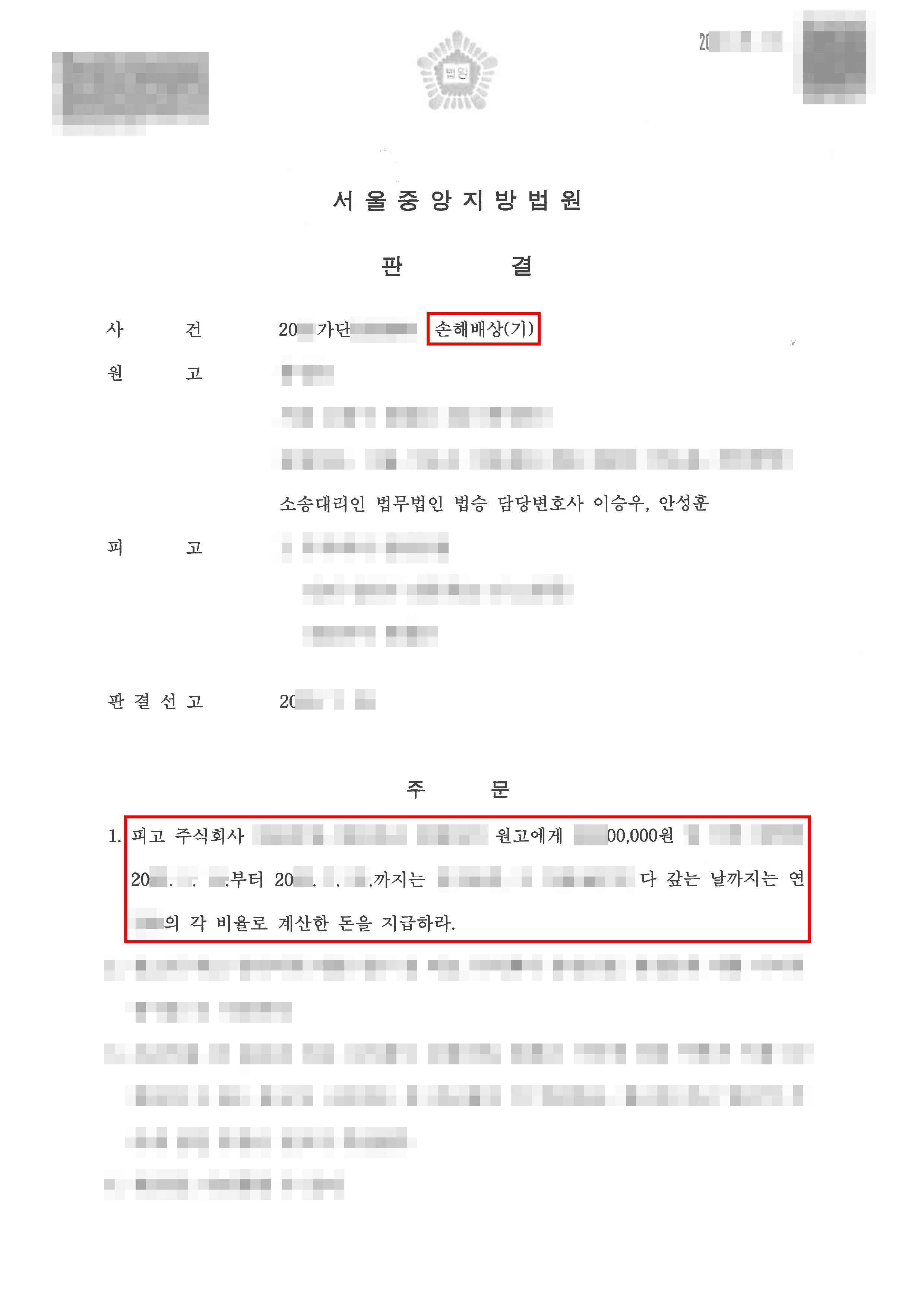 승소 | 직장 내 괴롭힘을 당한 의뢰인에게 큰 배상액을 안긴 사례
